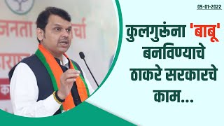 Addressing BJYM State Executive Meeting in Mumbai | Devendra Fadnavis