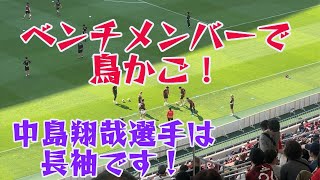 Ｊリーグ第１７節　浦和レッズvsヴィッセル神戸　ウォーミング現地映像