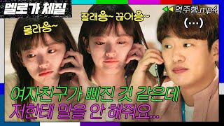 [멜로가 체질 EP.15-2] ＂바쁜 거 뻔히 알면서 왜 이런 식으로 기분 상해해요?＂ 천우희x안재홍의 커플 싸움 트루먼쇼 | 멜로가 체질 | JTBC 190927 방송