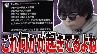 ホロライブの配信者が立て続けに辞めている件に触れるもこう