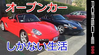 【ポルシェ987と986】ボクスター　スポーツカーのぼやき