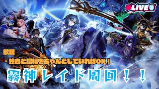 【アラド戦記】出張から帰ってきました! 今週も霧神レイド35周しゅうかい～  kukuluLive同時配信中!!