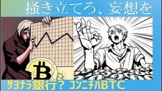 【AI紙芝居】銀行破綻から始まるビットコイン BTC の時代とは