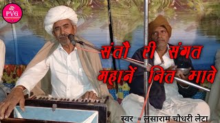 Guru Mahima / LasaRamji Choudhary / भाग भला जा घर संत पधारे / Bhag bhala ja Ghare Sant Padhare