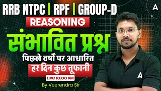 RRB NTPC /RPF/ GROUP-D 2024-25 | Reasoning Classes | RRB NTPC Important Questions |  Veerendra sir