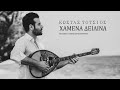 Κώστας Τότσιος Χαμένα Δειλινά official audio release