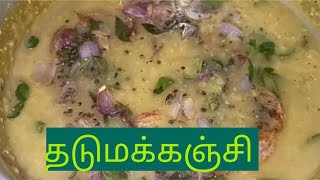 உங்களுக்கு cold இருக்கா அப்போ இத செஞ்சி சாப்பிடுங்க/முருங்கை இலை கஞ்சி /A best remedy for cold