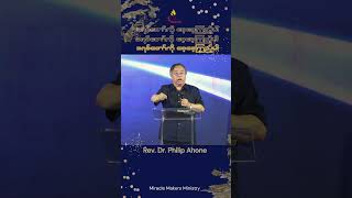 မိဘကို ရိုသေစွာပြုလော့၊ Rev. Dr. Philip Ahone/Sunday Sermon #shorts