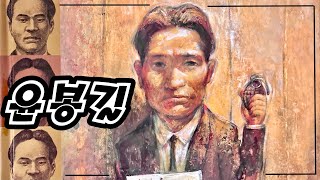 [다둥쌤의 읽어주는 위인동화 - 윤봉길] 목숨도 아끼지 않았던 독립운동가 이야기 | 위인전 | 역사동화