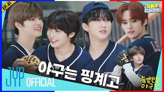 [#STRAYKIDS] SKZ CODE EP.41 - Chaotic SKZ Baseball Team #1 || #VOSTFR