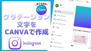 グラデーション文字をCanvaで作成