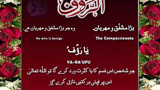 AR RAOOF – THE CLEMENT Asma Al husna 99 names of Allah