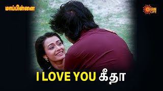 Mappillai | I Love You 💖💘❣  | Rajinikanth | Amala | Sun Life