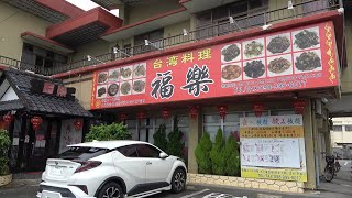 常に地元客でいっぱいの台湾料理のお店に行ったら、ボリューム満点なランチを堪能できた！【沖縄観光/糸満】