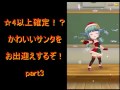 バトルガールハイスクール 　☆4以上確定のクリスマスガチャ！part3