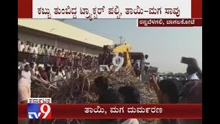 Tractor Filled With Sugarcane Topples, Mother-Son Died On-Spot at Bagalkot