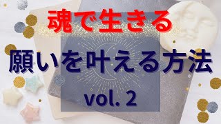 【🐚魂･スピリットで生きる】願いを叶える方法❷🌟その○○が、叶うのを阻止している⁉️😱本当の願いに気付こう🍀《宇宙/魔法/人生相談》Beccaの魔法の小箱🎁