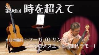 ギターはおしゃべり 96 Guitar wa Oshaberi