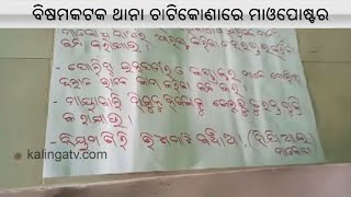 ଓଡିଶାର ରାୟଗଡାର ବିସାମ କଟକ ଠାରେ ମାଓ ପୋଷ୍ଟର | କାଲିଙ୍ଗା ଟିଭି |