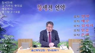 정낙원 목사 / 하늘에 있는 본향을 사모하라 (히 11장 8-16절) 20250129