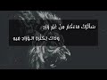 سأترك ماءكم من غير ورد بصوت أيمن عبدالحليم.