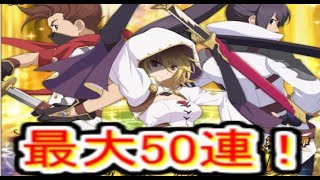 テイルズオブアスタリア　復刻獅子ガチャ！最大50連！