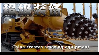 中国超级装备-智领仁心China's Super Equipment - Wisdom and Benevolence