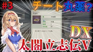 【太閤立志伝5DX】この世界の万能薬が便利すぎます#3【ゆっくり実況】