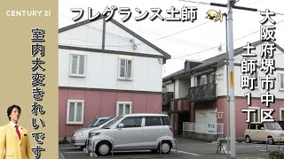 大阪府堺市中区土師町１丁の賃貸【フレグランス土師】