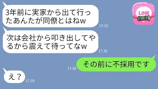 3年前、私に不貞の濡れ衣を着せて夫と離婚させた義姉と職場で再会「次は会社クビにしてやるw」→浮かれる女に3年越しに復讐をした結果www