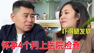 【超小厨】媳妇怀孕二胎做检查，结果出来后，却把老公吓得腿发软，太后悔了！