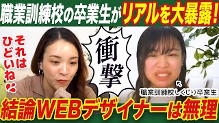 【職業訓練校】業界未経験がWEBデザイナー科を5ヶ月間通った結果がやばかった…【しくじり先生】