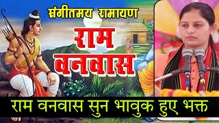 Day-7||श्री राम वनवास कथा||Didi Priyanka ji||Katardih Bihar||Priyanka Chaudhary official||