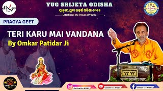 Pragya geet || TERI KARU MAI VANDANA By Omkar Patidar Ji || Yug Srujeta Odisha 2022