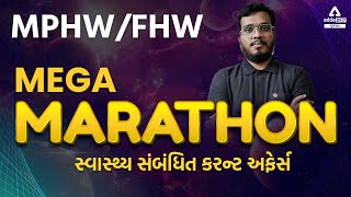 MPHW | Health Current Affairs II MPHW/FHW  Mega Marathon | FHW | Adda247 Gujarat