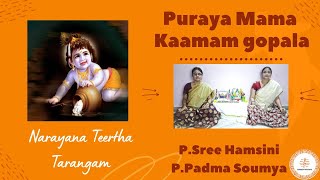 Pooraya Mama Kaamam Gopala || Narayana Teertha Tarangam || Sree Hamsini || Padma Soumya ||