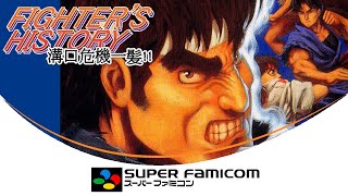 Fighter's History: Mizoguchi Kiki Ippatsu!! [Super Famicom] [A]