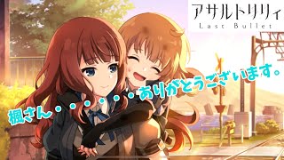 【ラスバレ】『ノーブルリリィレポート』イベントストーリーまとめ アサルトリリィ ラストバレット