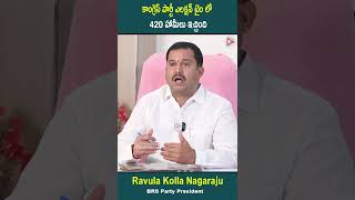 కాంగ్రెస్ 420 హామీలు ఇచ్చింది | Bandlaguda BRS President Ravulakolla Nagaraju on Congress Manifesto