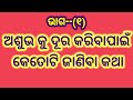 nihati janiba katha vastutips bastutips janibakatha odia