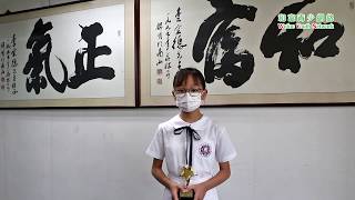 「傑出公民學生獎勵計劃2019/20」小學組十優公民大使得獎感言 - 周可悅同學