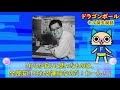 鳥山明「ボクはセルと人造人間17号＆18号を登場させる気はなかった」 セルが誕生した経緯とは！？ 連載当時の話を振り返る 【ドラゴンボール】 【鳥嶋和彦】 【近藤裕】【武田冬門】