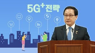 [장차관 Think Talk Work] 세계 최초에 이어 세계 최고_대한민국 5G