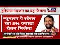 nhm कर्मियों को मिलेगा नई पॉलिसी का लाभ india news haryana