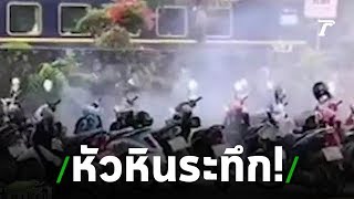 ระทึก พบวัตถุต้องสงสัยที่หัวหิน | 05-08-62 | ข่าวเช้าไทยรัฐ