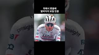 포가차 선수의 페달링 165mm 짧은 크랭크 암