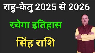 Singh Rashi Rahu Ketu Rashi Parivartan 2025 To 2026, Nav Gyan Jyotish