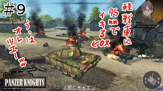 さすがドイツ軍の最高傑作だぜ【Panzer Knight】 実況プレイ part9