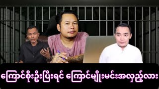 ကျော်စိုးဦးပြီးရင် ကျော်မျိုးမင်းအလှည့် လာမည်