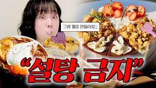 사장님이 울면서 만든 '설탕이 금지된 케이크'